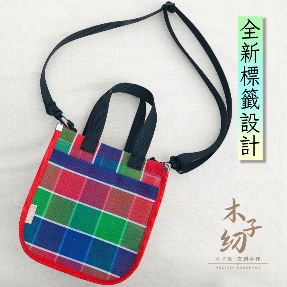茄芷手提袋｜側背包｜肩背包｜茄芷袋︱客製｜臺灣LV｜木子紉手作-規格圖9