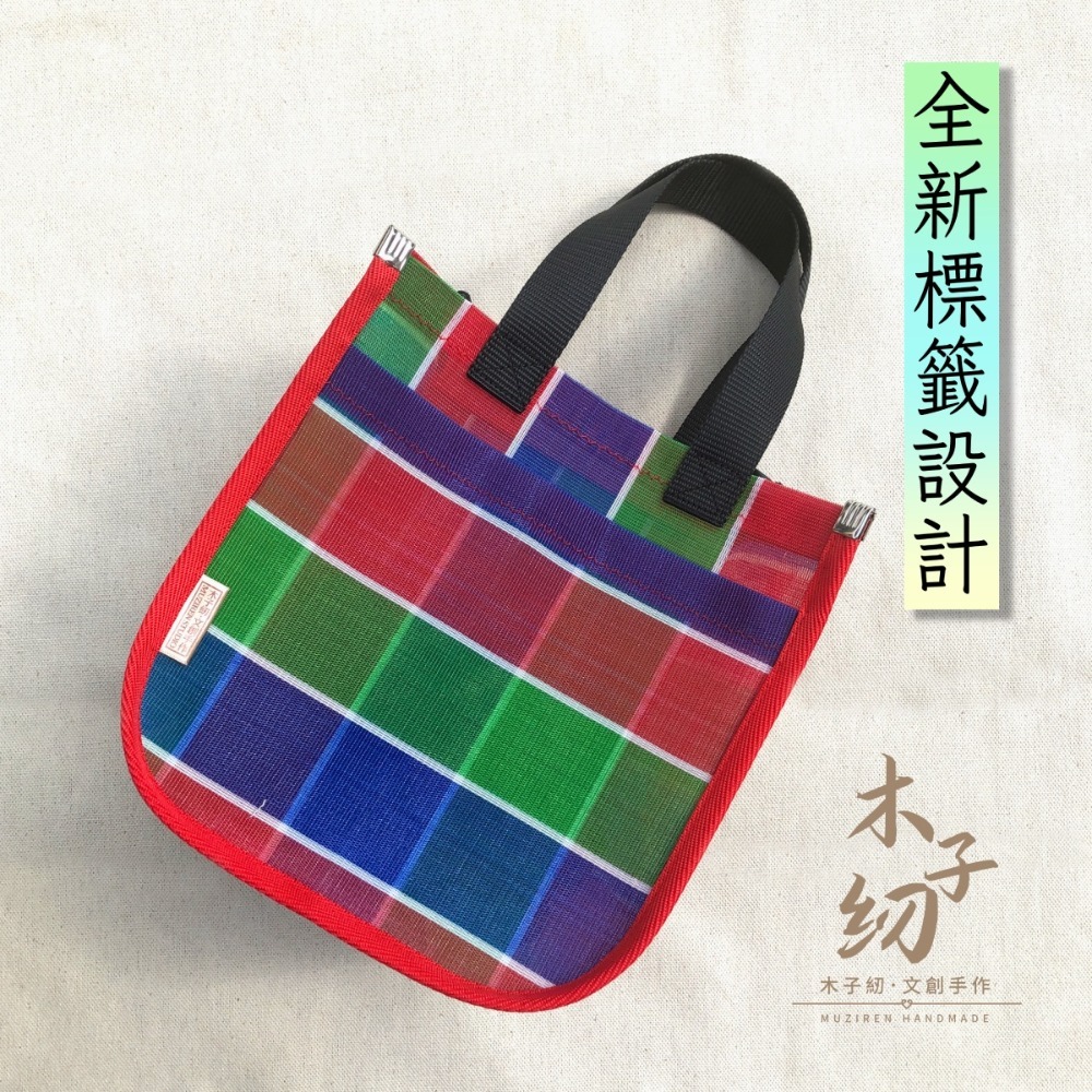 茄芷手提袋｜側背包｜肩背包｜茄芷袋︱客製｜臺灣LV｜木子紉手作-規格圖9