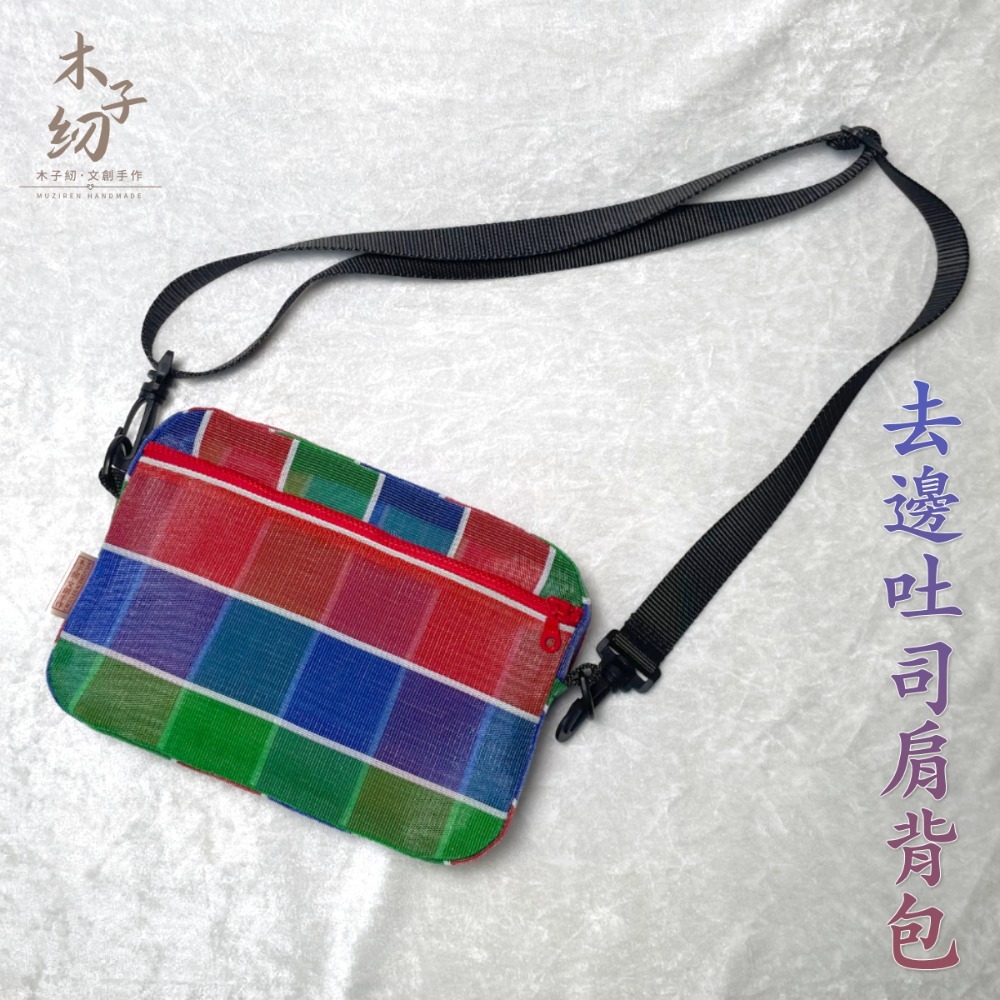 茄芷厚片吐司包｜側背包｜肩背包｜茄芷袋︱客製｜臺灣LV｜木子紉手作-規格圖9