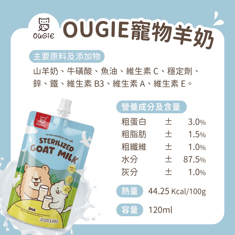 寵物山羊奶 120ml 狗貓皆可-細節圖2