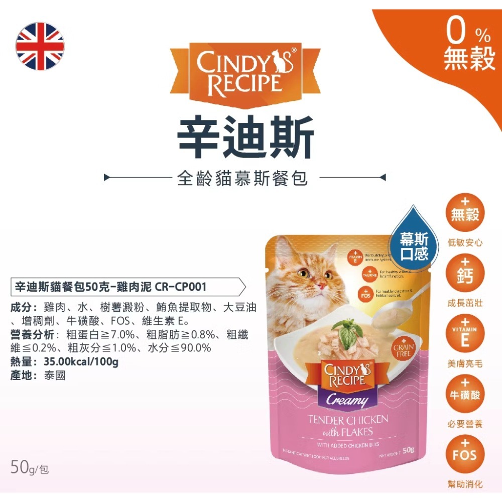 辛迪斯全齡貓慕斯餐包 50g-規格圖9