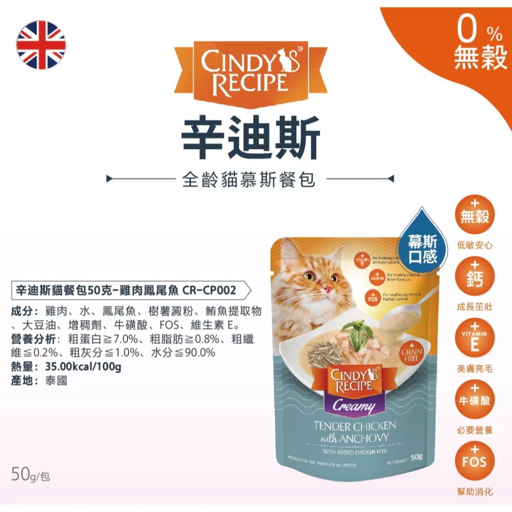 辛迪斯全齡貓慕斯餐包 50g-規格圖9