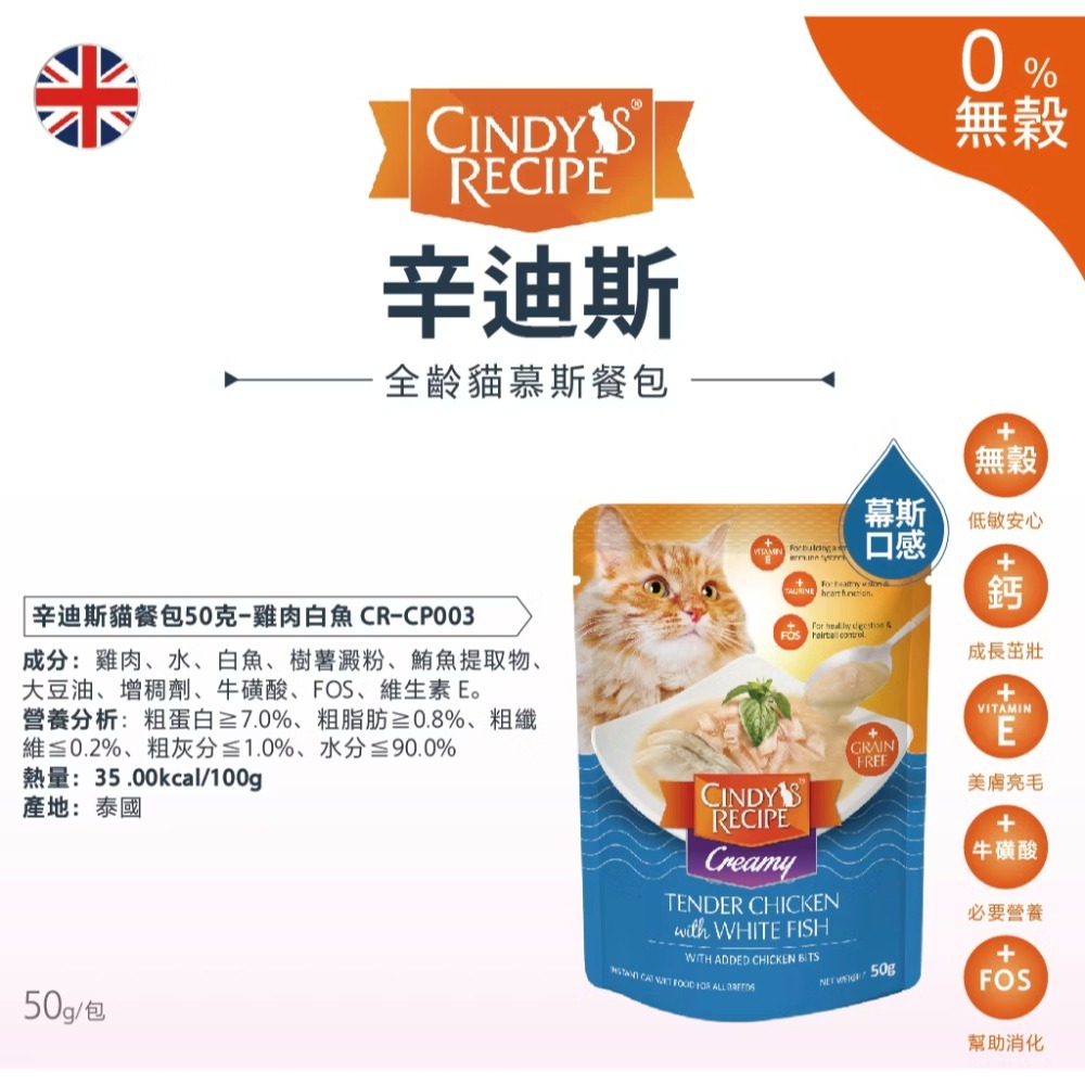 辛迪斯全齡貓慕斯餐包 50g-規格圖9