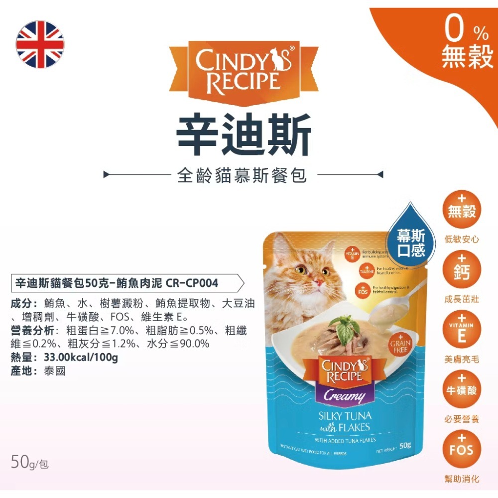 辛迪斯全齡貓慕斯餐包 50g-規格圖9