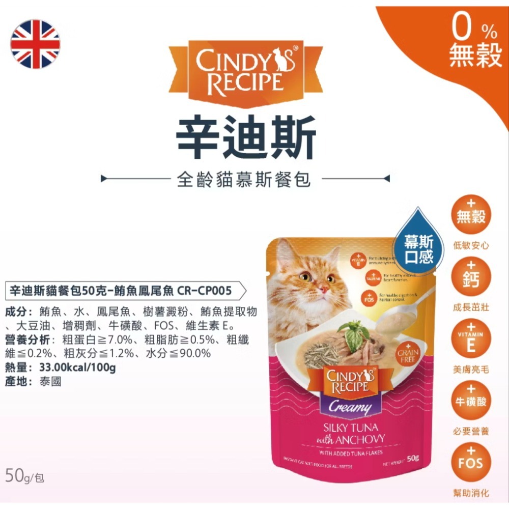 辛迪斯全齡貓慕斯餐包 50g-規格圖9