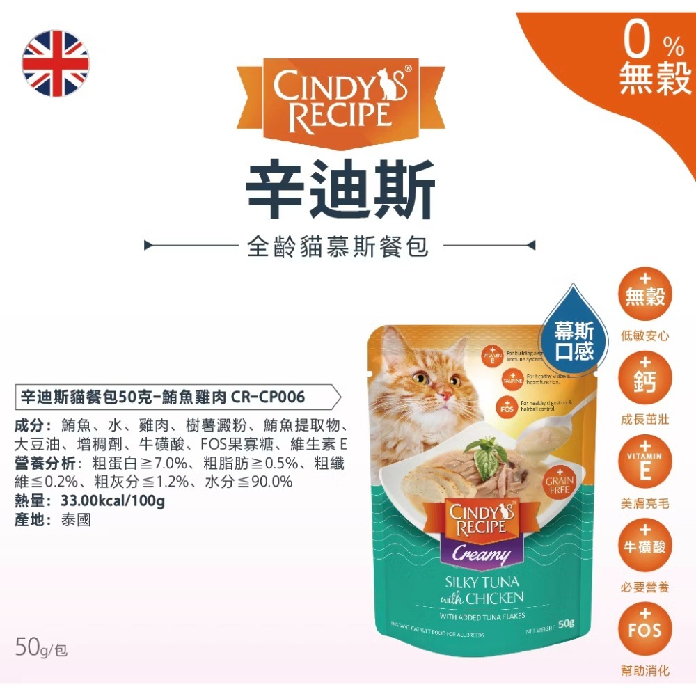 辛迪斯全齡貓慕斯餐包 50g-規格圖9