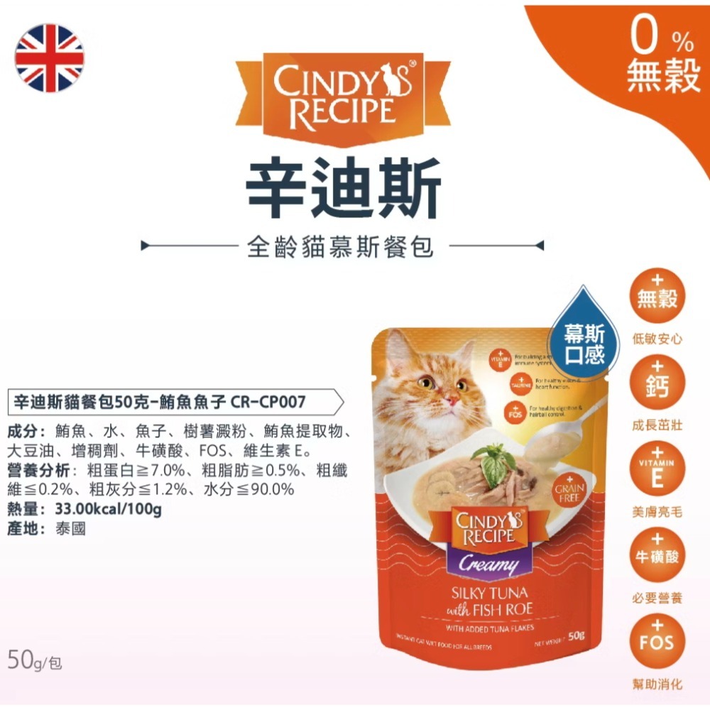 辛迪斯全齡貓慕斯餐包 50g-規格圖9