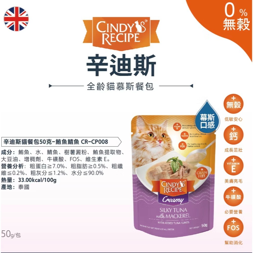 辛迪斯全齡貓慕斯餐包 50g-規格圖9