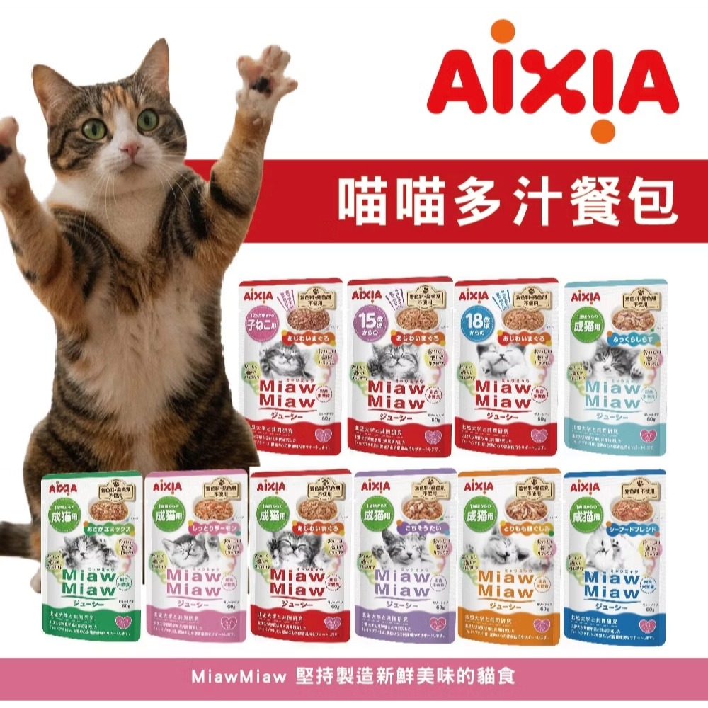 AIXIA 愛喜雅多汁餐包-規格圖2