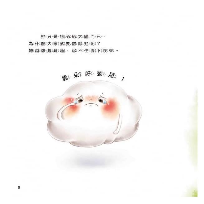【小資特】幼兒心理成長繪本套書（全8冊）貪吃的小怪獸 生生氣吧阿庫巴 尼恩長出“說謊角” 害羞的變色龍 愛哭的雲朵-細節圖2