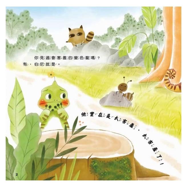 【小資特】幼兒心理成長繪本套書（全8冊）貪吃的小怪獸 生生氣吧阿庫巴 尼恩長出“說謊角” 害羞的變色龍 愛哭的雲朵-細節圖9