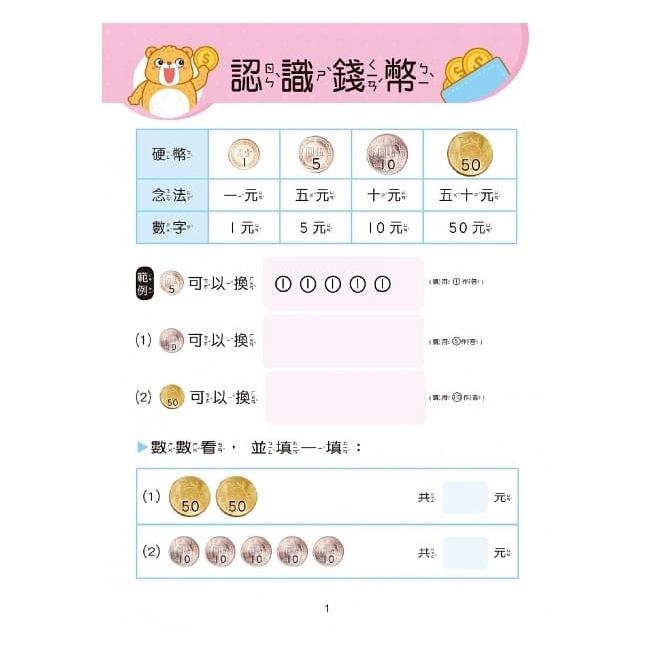 【小資特】數字1~100 拼音 九九乘法算一算 學一學ABC 學一學ㄅㄆㄇ 學會看時間 國字寫一寫 我會比一比 練習本-細節圖8