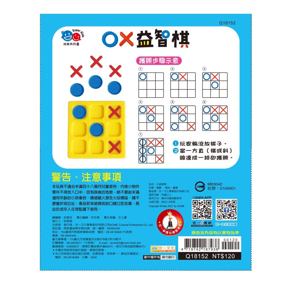 【小資特】OX益智棋 孔明棋 益智棋 益智 桌遊 桌上遊戲-細節圖6