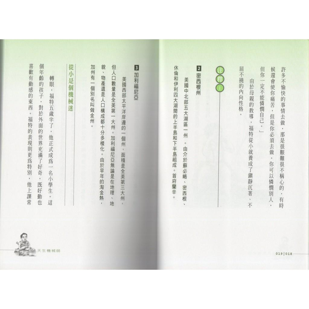 【小資特】活動促銷售完為止 偉人系列小說 居里夫人 甘地 羅斯福 邱吉爾 亨利．福特 拿破崙 托爾斯泰-細節圖2