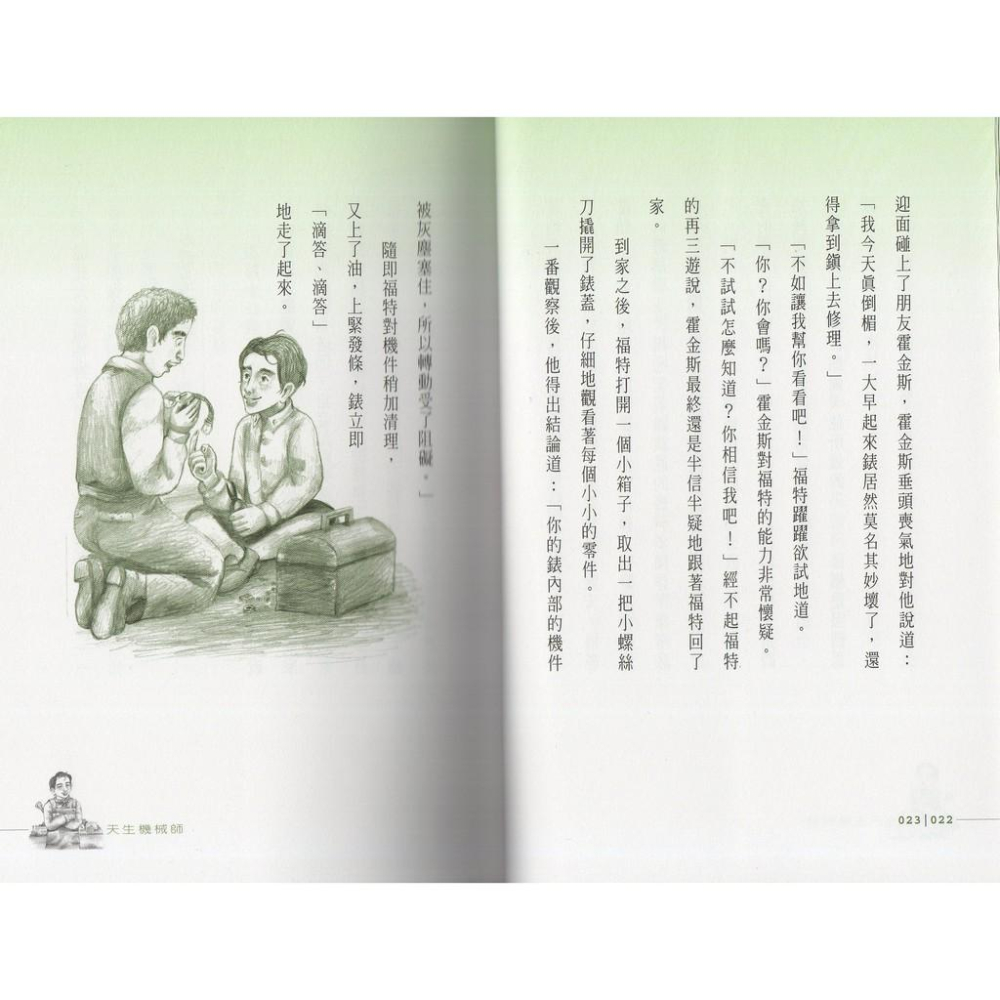 【小資特】活動促銷售完為止 偉人系列小說 居里夫人 甘地 羅斯福 邱吉爾 亨利．福特 拿破崙 托爾斯泰-細節圖3