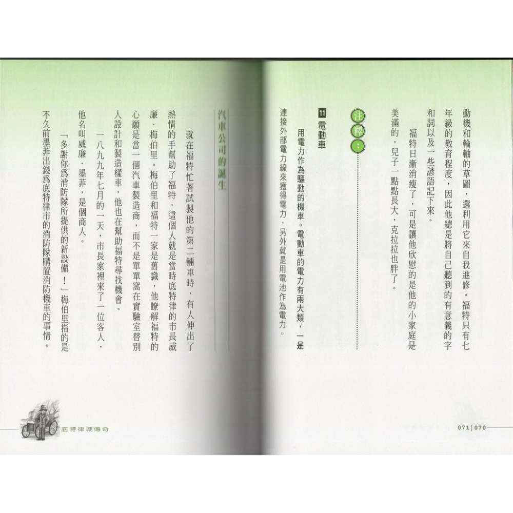 【小資特】活動促銷售完為止 偉人系列小說 居里夫人 甘地 羅斯福 邱吉爾 亨利．福特 拿破崙 托爾斯泰-細節圖5