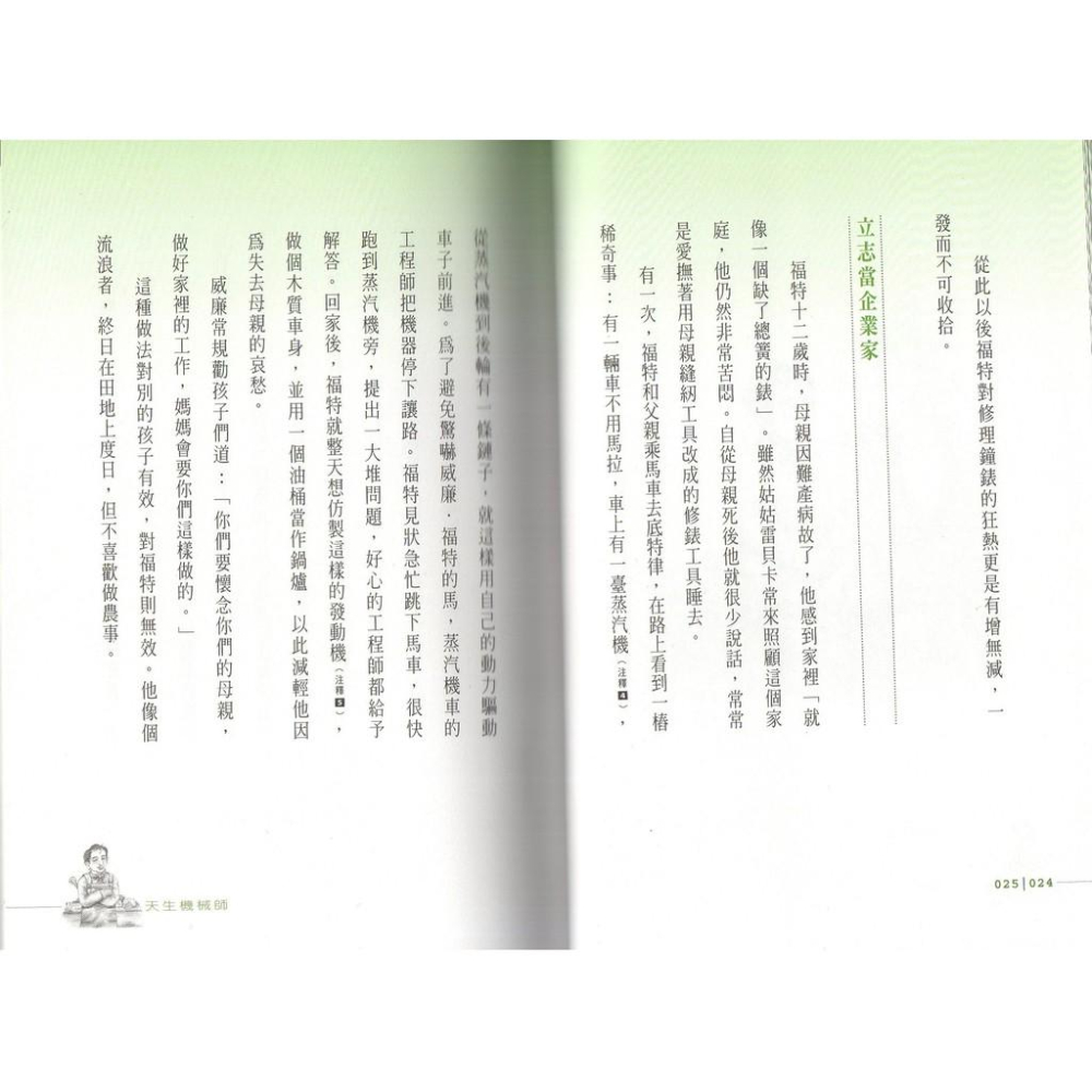 【小資特】活動促銷售完為止 偉人系列小說 居里夫人 甘地 羅斯福 邱吉爾 亨利．福特 拿破崙 托爾斯泰-細節圖6