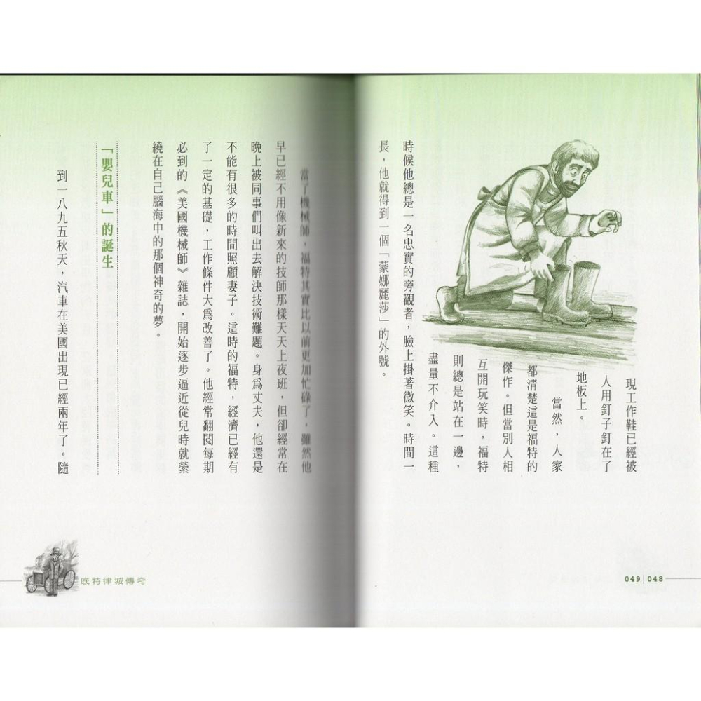 【小資特】活動促銷售完為止 偉人系列小說 居里夫人 甘地 羅斯福 邱吉爾 亨利．福特 拿破崙 托爾斯泰-細節圖7