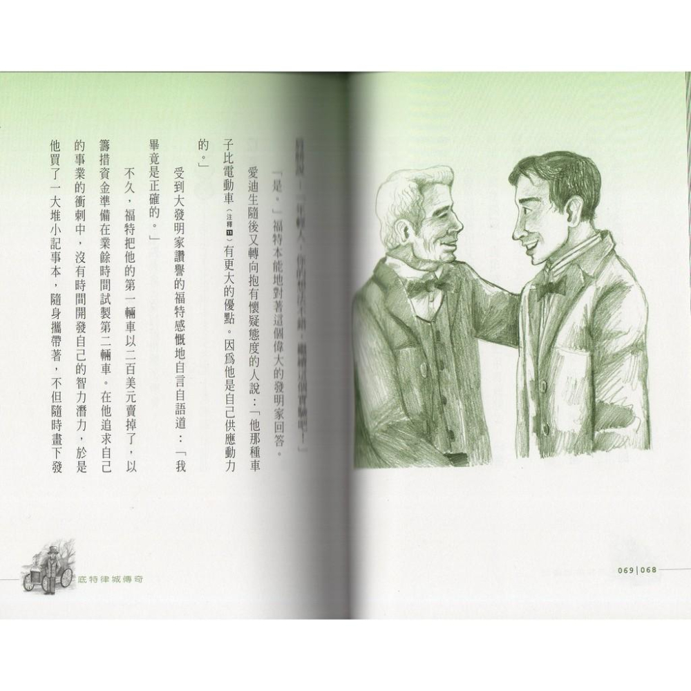 【小資特】活動促銷售完為止 偉人系列小說 居里夫人 甘地 羅斯福 邱吉爾 亨利．福特 拿破崙 托爾斯泰-細節圖8