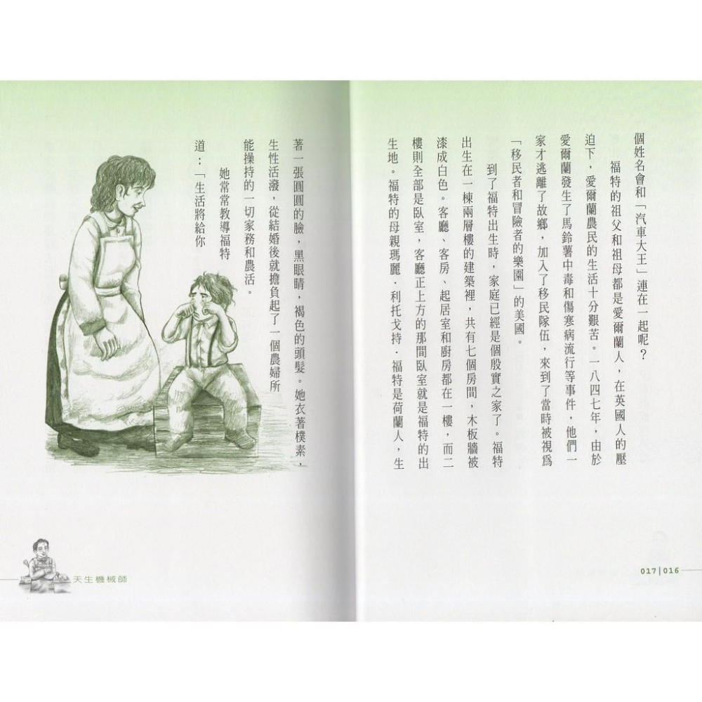 【小資特】活動促銷售完為止 偉人系列小說 居里夫人 甘地 羅斯福 邱吉爾 亨利．福特 拿破崙 托爾斯泰-細節圖9