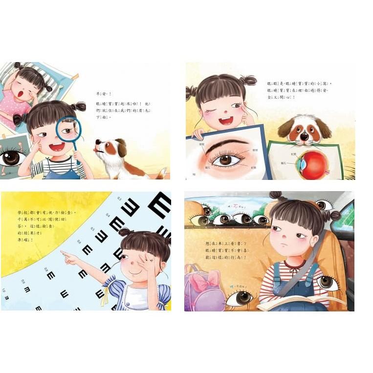 【小資特】眼睛寶寶亮晶晶 食物寶寶去旅行 骨骼寶寶愛運動 身體的秘密 繪本-細節圖3