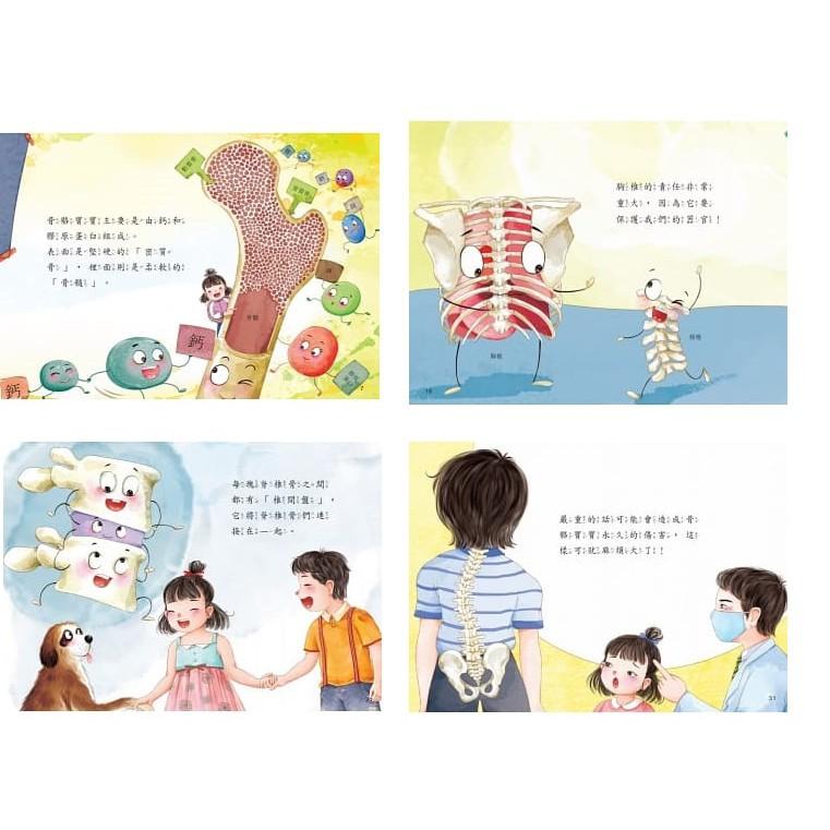 【小資特】眼睛寶寶亮晶晶 食物寶寶去旅行 骨骼寶寶愛運動 身體的秘密 繪本-細節圖4