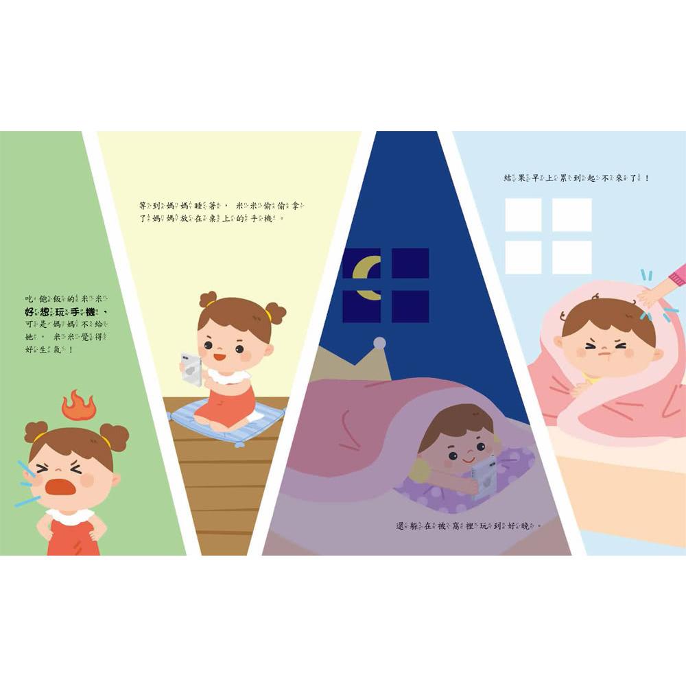 【小資特】繪本 可不可以快一點！ 怎麼辦？我不敢說！：誠實面對不害怕 哼！愛生氣：有話好好說不生氣 我也可以做到喔！-細節圖5