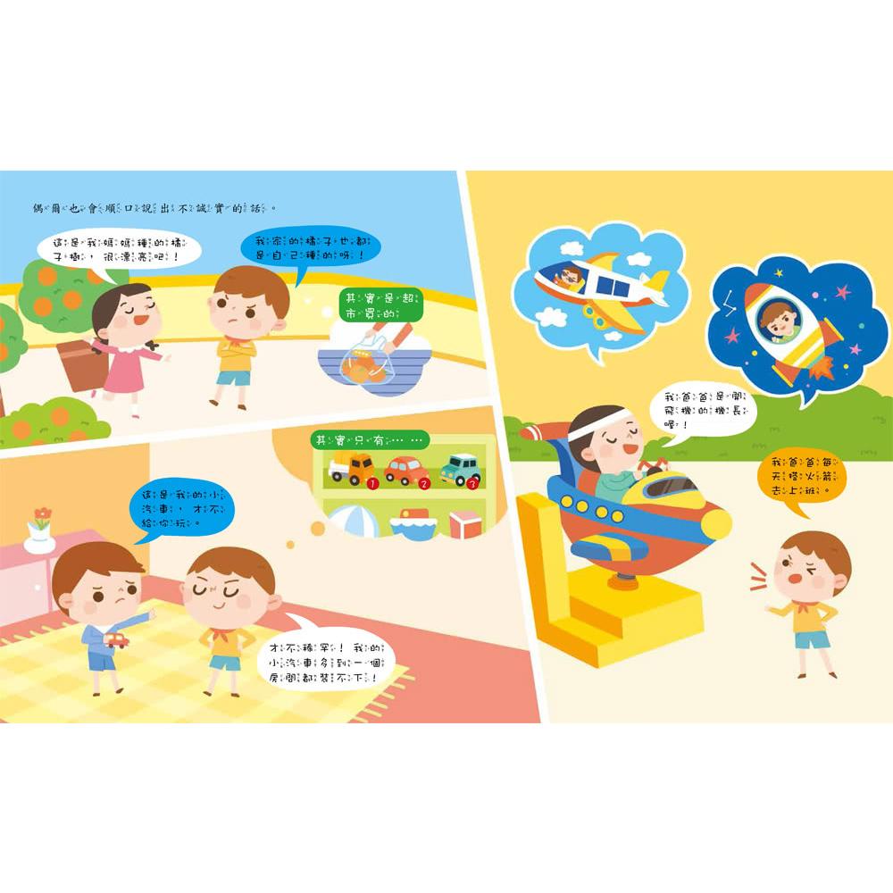 【小資特】繪本 可不可以快一點！ 怎麼辦？我不敢說！：誠實面對不害怕 哼！愛生氣：有話好好說不生氣 我也可以做到喔！-細節圖6