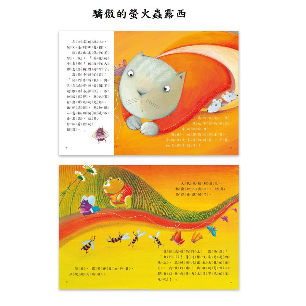 【小資特】典藏繪本 瑪莎想有個家 披著狼皮的羊 大家一起去玩吧 米契不知道自己有多棒 驕傲的螢火蟲露西 故事繪本-細節圖4