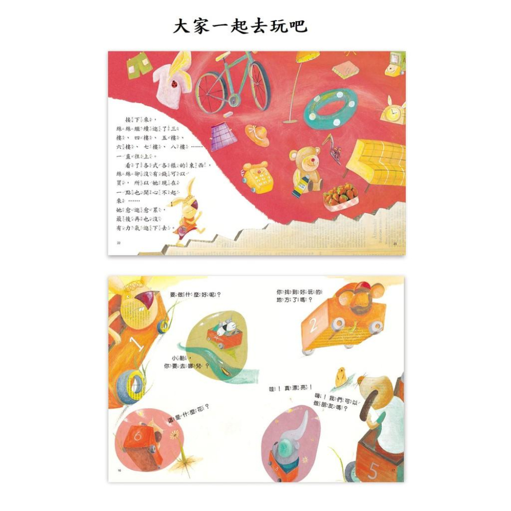 【小資特】典藏繪本 瑪莎想有個家 披著狼皮的羊 大家一起去玩吧 米契不知道自己有多棒 驕傲的螢火蟲露西 故事繪本-細節圖7