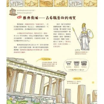 【小資特】<精裝版>有趣的世界首都 偉大的世界奇蹟：繞著地球慢慢走(精裝) 童書 國家 地理-細節圖3