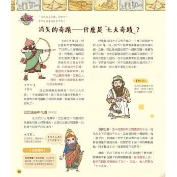 【小資特】<精裝版>有趣的世界首都 偉大的世界奇蹟：繞著地球慢慢走(精裝) 童書 國家 地理-細節圖6