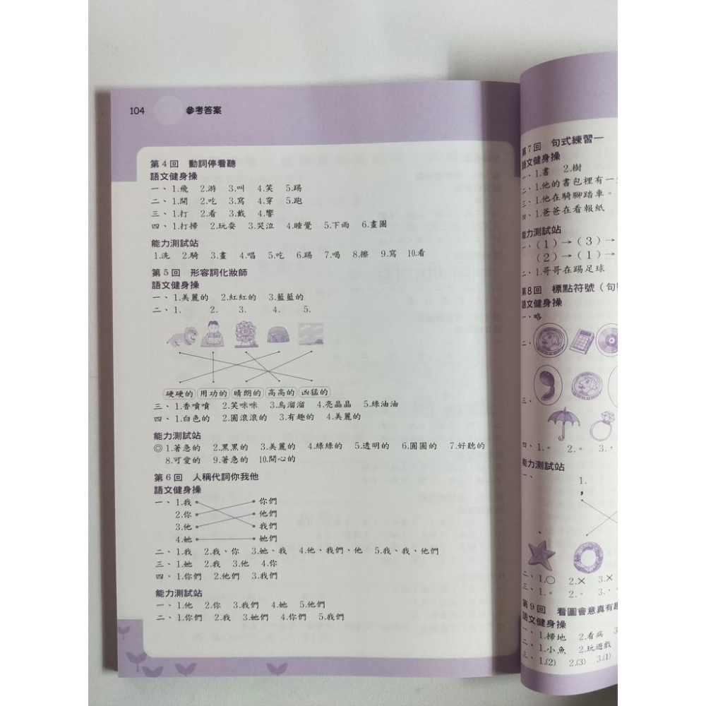 【小資特】 小學語文快易通 語文 國文 作文 閱讀 參考書 課外讀物 童書 營火蟲 寫作-細節圖4