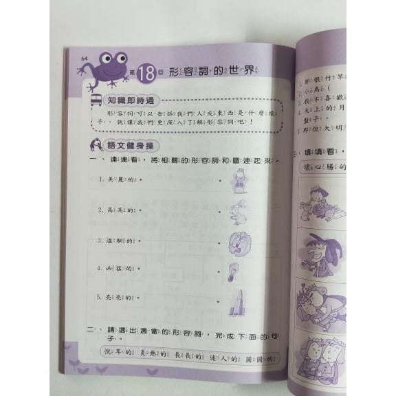 【小資特】 小學語文快易通 語文 國文 作文 閱讀 參考書 課外讀物 童書 營火蟲 寫作-細節圖6