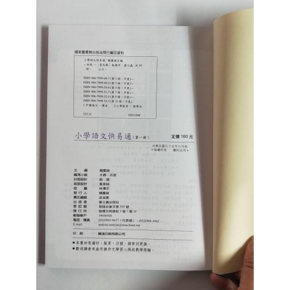 【小資特】 小學語文快易通 語文 國文 作文 閱讀 參考書 課外讀物 童書 營火蟲 寫作-細節圖7