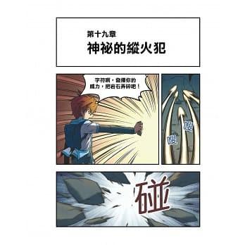 【小資特】文字魔人漫畫版1-8 推理漫畫-細節圖7