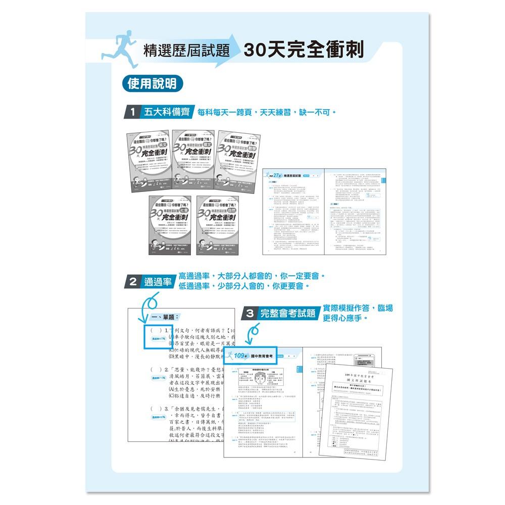 【小資特】國中精選歷屆試題30天完全衝刺 國文科 英文科 數學科 自然科 社會科 國中評量-細節圖2