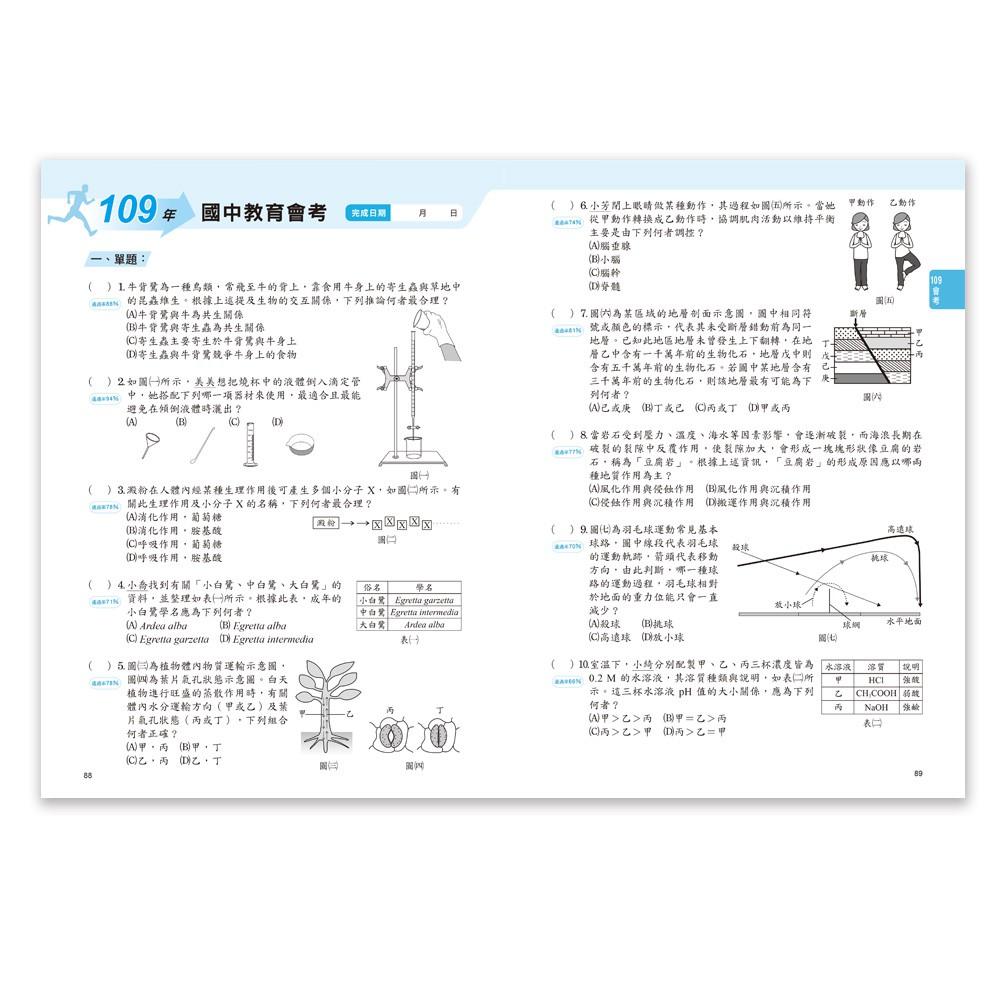 【小資特】國中精選歷屆試題30天完全衝刺 國文科 英文科 數學科 自然科 社會科 國中評量-細節圖4