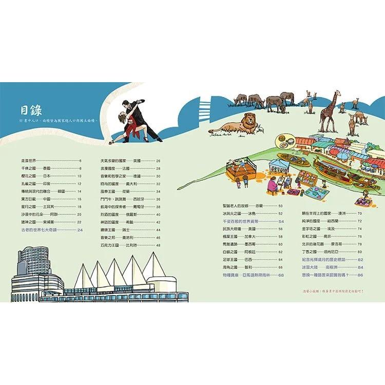 【小資特】(精裝版)遊世界TRAVEL THE WORLD 旅遊書 旅遊 童書 國小童書 - 小資特童書館 - iOPEN Mall
