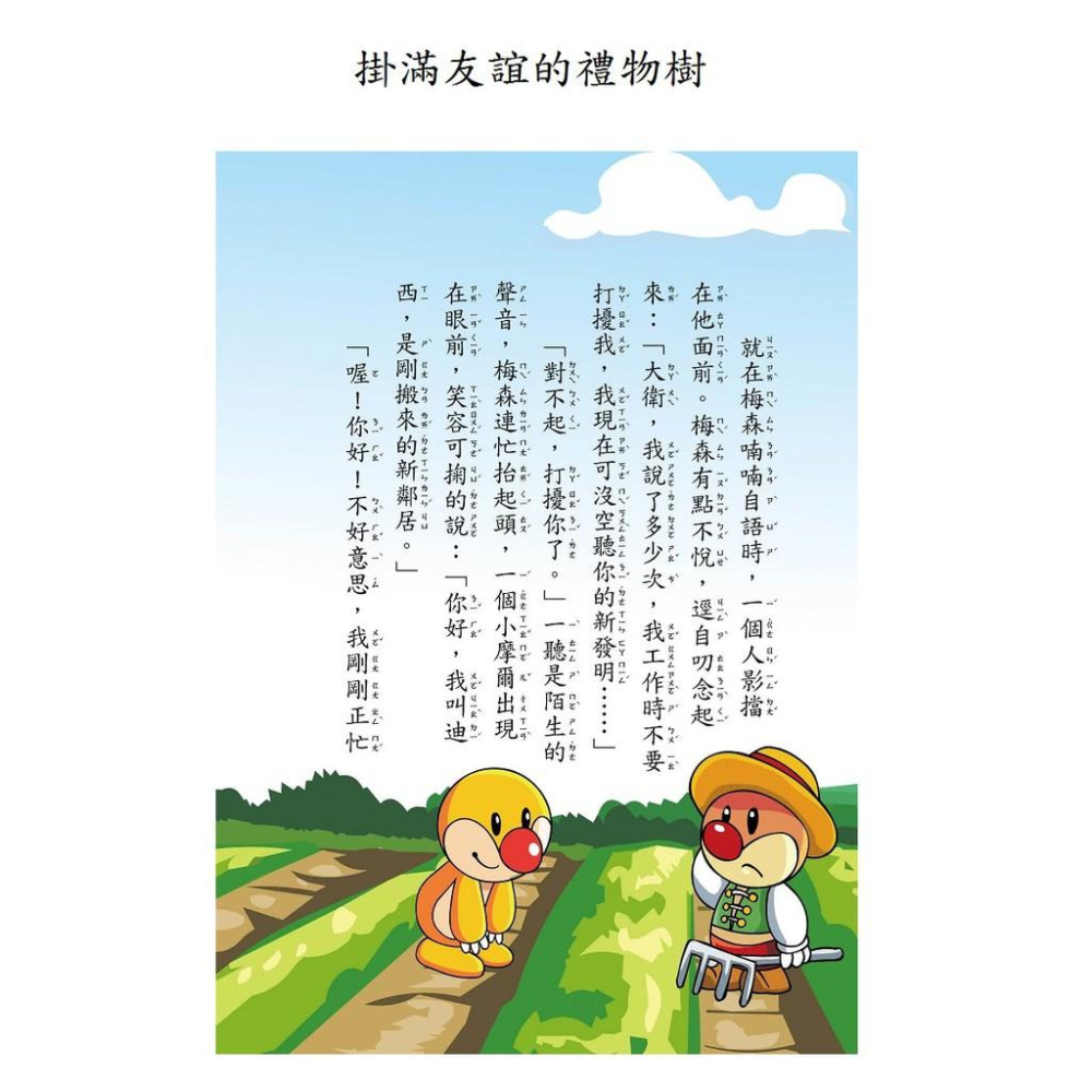 【小資特】品格橋梁書 RK的魔法速成派 掛滿友誼的禮物樹 隱形門的秘密 熱學的米幣大盜 變身雙胞胎 拉姆的入學大考驗-細節圖2