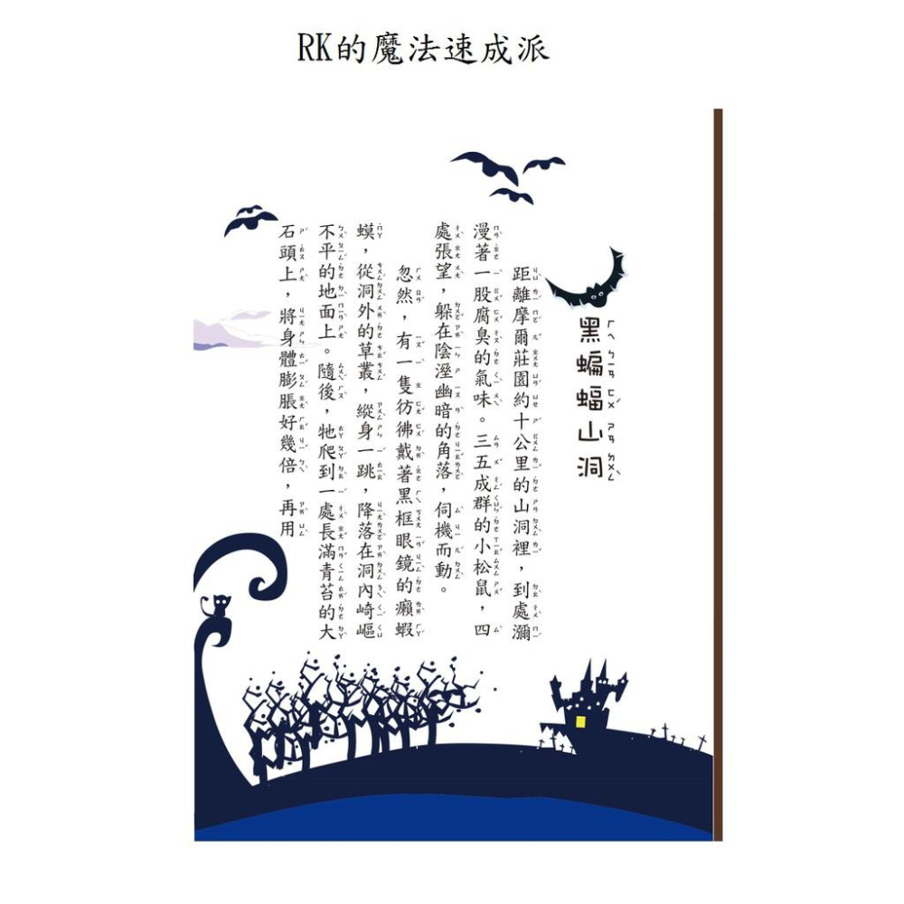 【小資特】品格橋梁書 RK的魔法速成派 掛滿友誼的禮物樹 隱形門的秘密 熱學的米幣大盜 變身雙胞胎 拉姆的入學大考驗-細節圖3