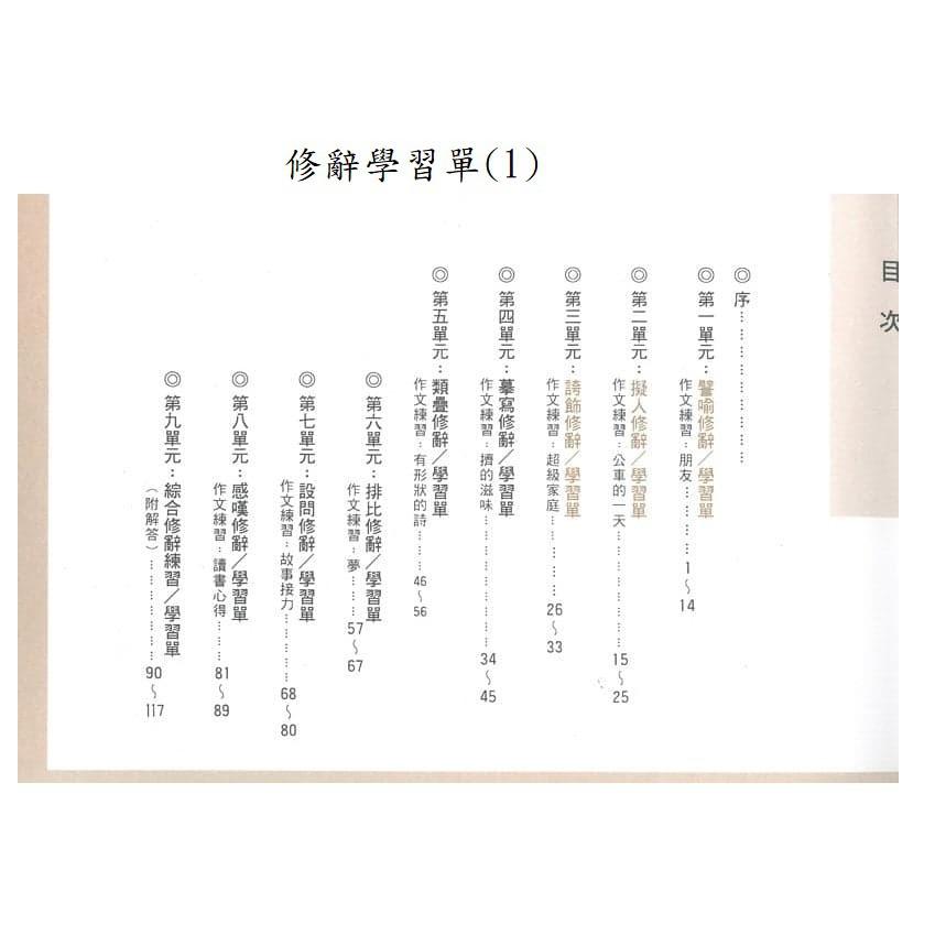 【小資特】修辭學習單(1)(2) 評量 國語練習簿-細節圖2