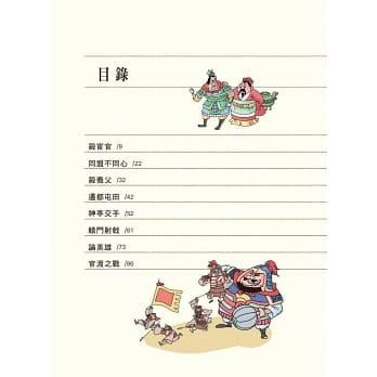 【小資特】趣味漫畫中國歷史故事集 全套10本 三國 東漢 戰國 春秋 西漢 童書 漫畫-細節圖3