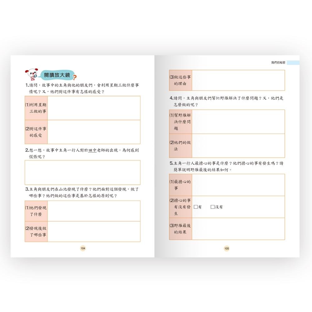 【小資特】108課綱 低年級：就是要閱讀 就是要閱讀 中年級 高年級 國語文輔助教材 國語參考書 國語文核心素養-細節圖2