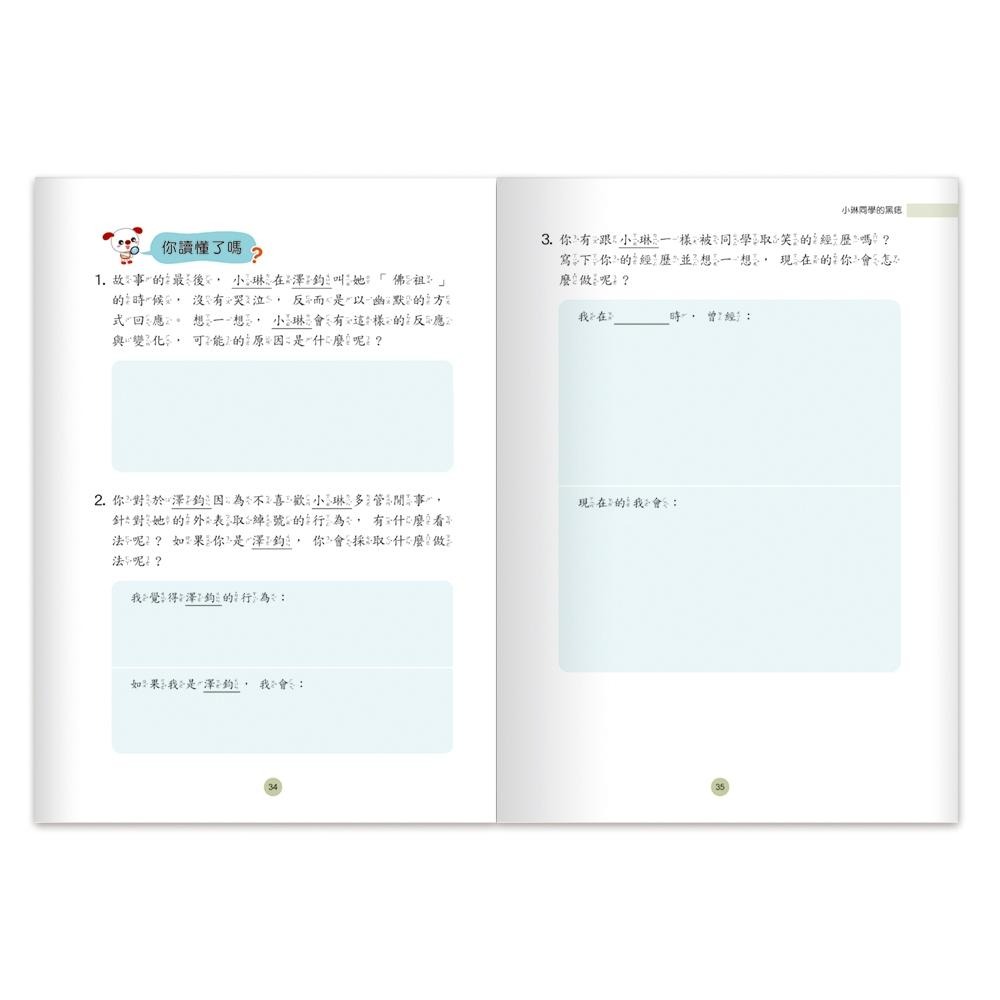 【小資特】108課綱 低年級：就是要閱讀 就是要閱讀 中年級 高年級 國語文輔助教材 國語參考書 國語文核心素養-細節圖4