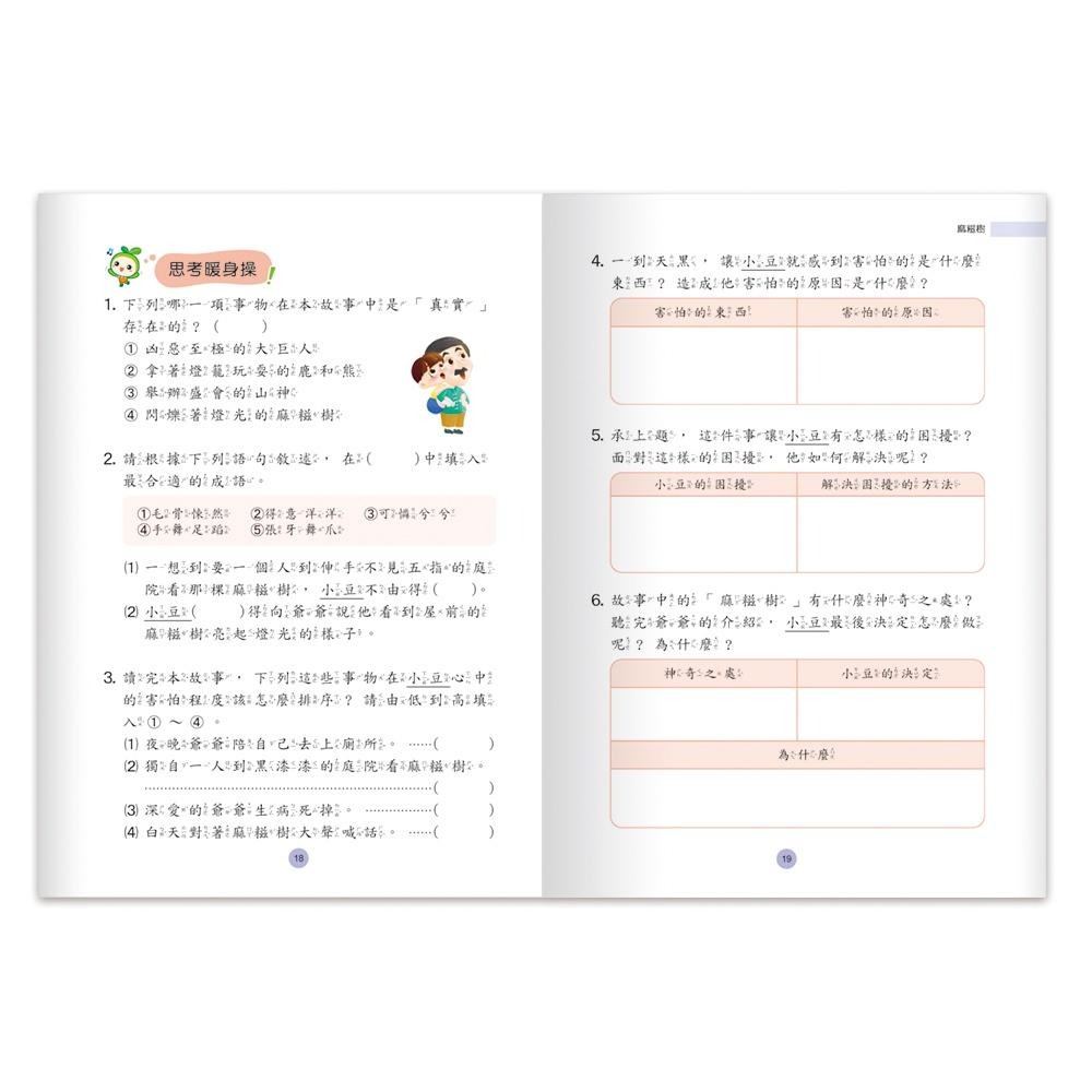 【小資特】108課綱 低年級：就是要閱讀 就是要閱讀 中年級 高年級 國語文輔助教材 國語參考書 國語文核心素養-細節圖5