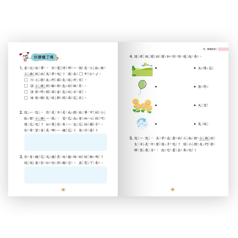 【小資特】108課綱 低年級：就是要閱讀 就是要閱讀 中年級 高年級 國語文輔助教材 國語參考書 國語文核心素養-細節圖6
