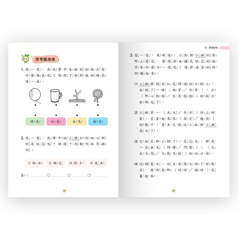 【小資特】108課綱 低年級：就是要閱讀 就是要閱讀 中年級 高年級 國語文輔助教材 國語參考書 國語文核心素養-細節圖7