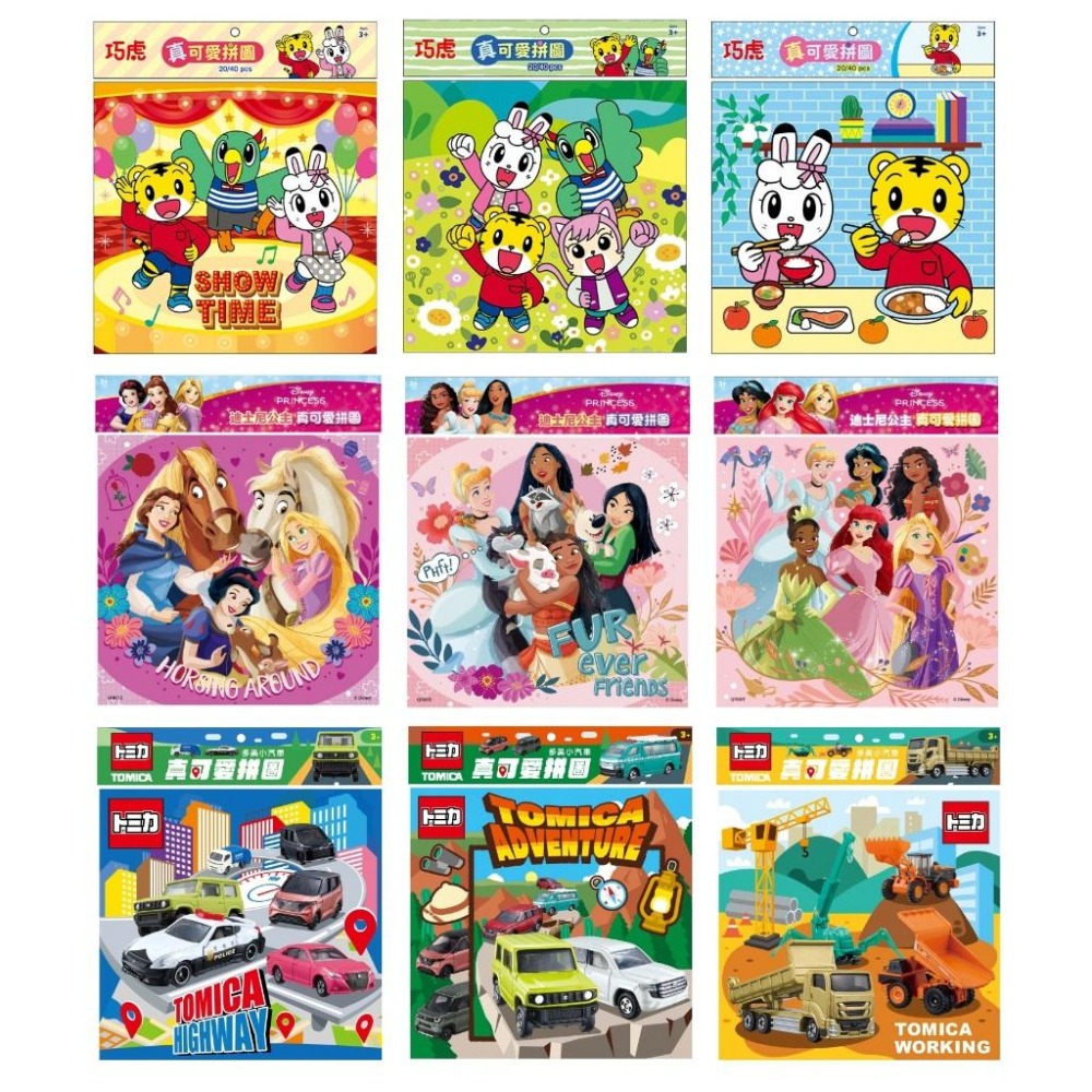 【小資特】20片拼圖 40片拼圖 冰雪奇緣 真可愛拼圖 迪士尼 巧虎 多美小汽車 超人力霸王 寶可夢 拼圖盒-細節圖2