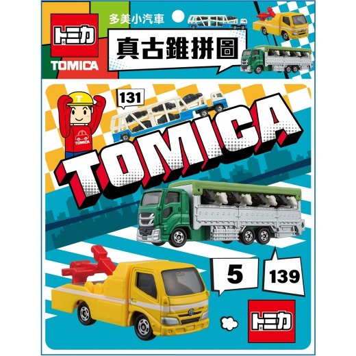 多美小汽車 真古錐拼圖(X)